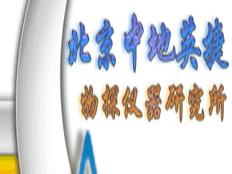 北京中地英捷物探儀器研究所