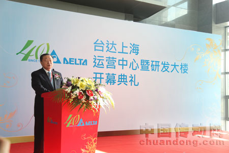 臺達(dá)集團(tuán)董事長鄭崇華先生