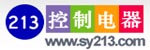 沈陽二一三控制電器制造有限公司