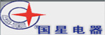 江蘇國星電器有限公司