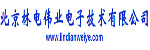 北京林電偉業(yè)電子技術(shù)有限公司