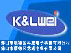 順德科威電子科技有限公司