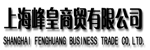 上海鋒皇機(jī)電設(shè)備有限公司