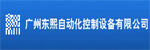 廣州東熙自動(dòng)化控設(shè)備有限公司