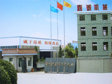 杭州嘉誠機械有限公司