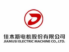 佳木斯電機(jī)股份有限公司