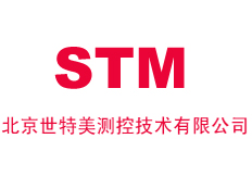北京世特美測控技術(shù)有限公司