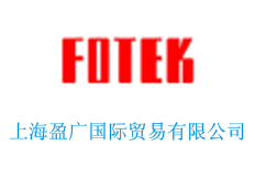 上海盈廣國際貿(mào)易有限公司