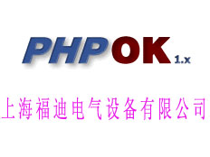 上海福迪電氣設(shè)備有限公司