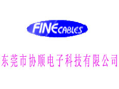 東莞市協(xié)順電子科技有限公司