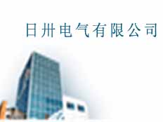 上海日卅電氣有限公司