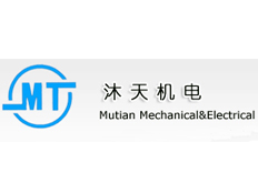 上海沐天機電設備有限公司
