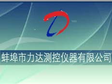 蚌埠市力達(dá)測控儀器有限公司