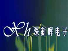深圳市深新暉電子有限公司