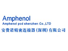 安費(fèi)諾精密連接器有限公司