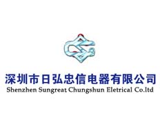 深圳市日弘忠信電器有限公司