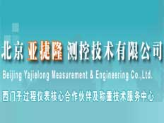 北京亞捷隆測(cè)控技術(shù)有限公司