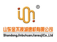 山東金不換減速機(jī)有限公司