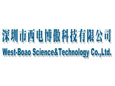 深圳市西電博傲科技有限公司