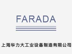 上海華力大工業(yè)設備制造有限公司
