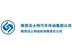 陜西法士特集團公司
