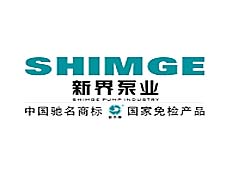 浙江新界泵業(yè)有限公司