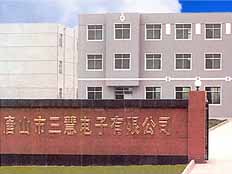 唐山市三慧電子有限公司