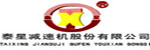 泰星減速機(jī)股份有限公司