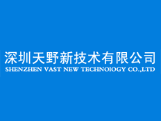 深圳天野新技術(shù)有限公司