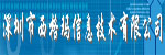深圳市西格瑪信息技術(shù)有限公司