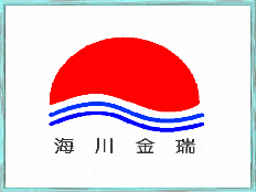 保定海川金瑞電氣有限公司