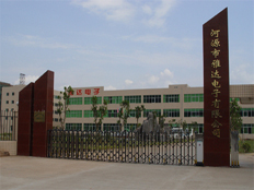 河源市雅達(dá)電子有限公司(深圳雅愛(ài)達(dá))