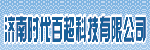 濟(jì)南時(shí)代百超科技有限公司