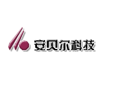 深圳市安貝爾科技有限公司