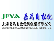 上海嘉為自動(dòng)化控制設(shè)備有限公司