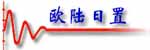 北京歐陸日置科技有限公司