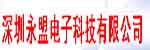 深圳永盟電子科技有限公司