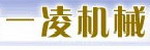 上海一凌機(jī)械制造有限公司