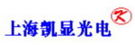 上海凱顯光電有限公司