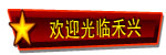 上海禾興電氣有限公司