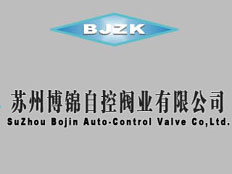 蘇州博錦自控閥業(yè)有限公司