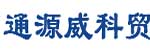 北京通源威科貿(mào)有限公司
