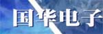 深圳市國華電子有限公司