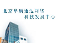 北京阜康通達網(wǎng)絡科技發(fā)展中心