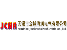 無(wú)錫市金城海潤(rùn)電氣有限公司