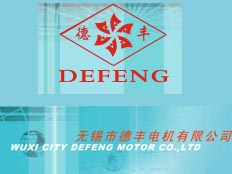 無錫市德豐電機(jī)有限公司