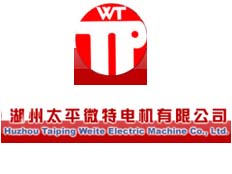 湖州太平微特電機有限公司