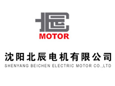 沈陽(yáng)北辰電機(jī)有限公司