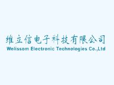 深圳市維立信電子科技有限公司