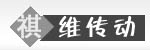 上海祺維傳動(dòng)機(jī)械有限公司